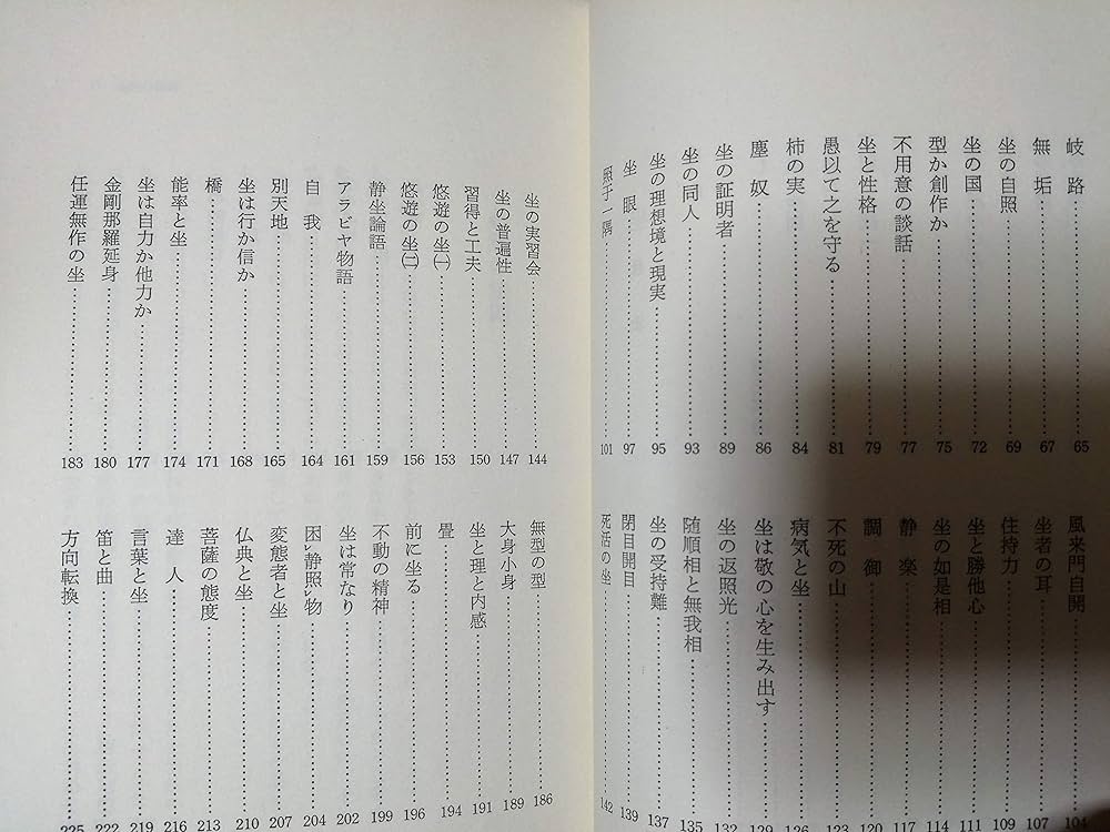 坐 岡田式静坐健康法 | 足利 淨圓 |本 | 通販 | Amazon